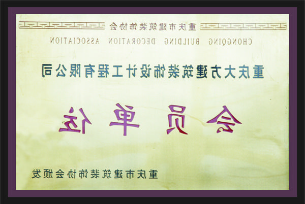 <a href='http://nefg.shandongshunji.com'>全网十大靠谱网投网上十大正规赌网址</a>会员单位