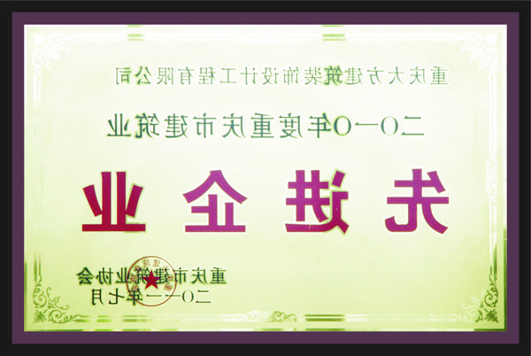 <a href='http://nefg.shandongshunji.com'>全网十大靠谱网投网上十大正规赌网址</a>先进企业